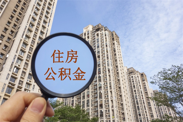 鄄城封存后如何取钞公积金（封存后公积金提取办法）