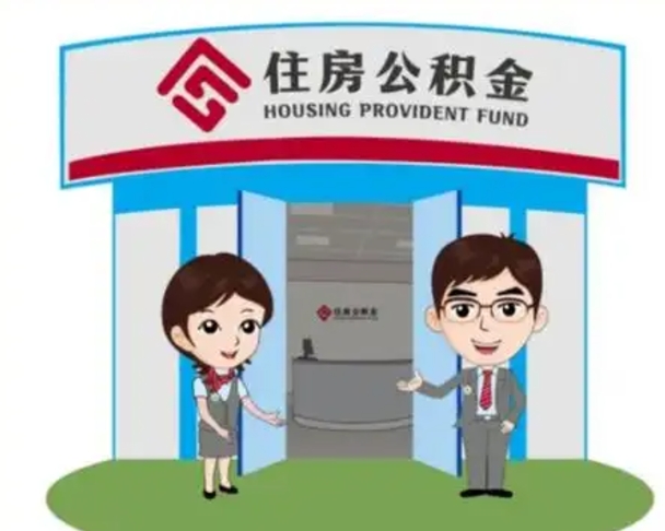 鄄城离职了公积金怎么提（离职后公积金提取步骤）